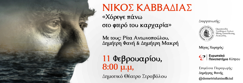 NIKOS KAVVADIAS «DANCE UPPON THE SKARK'S WING»